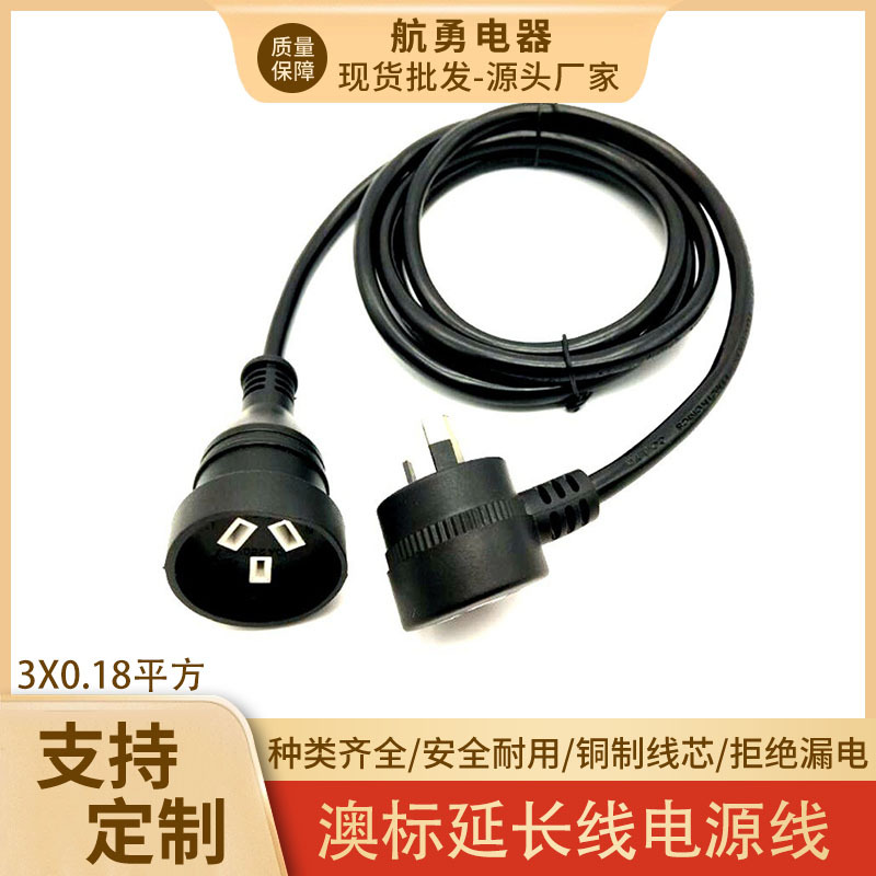 厂家供应 澳规电源线澳标电源线 澳大利亚 转换插座插头线打印机