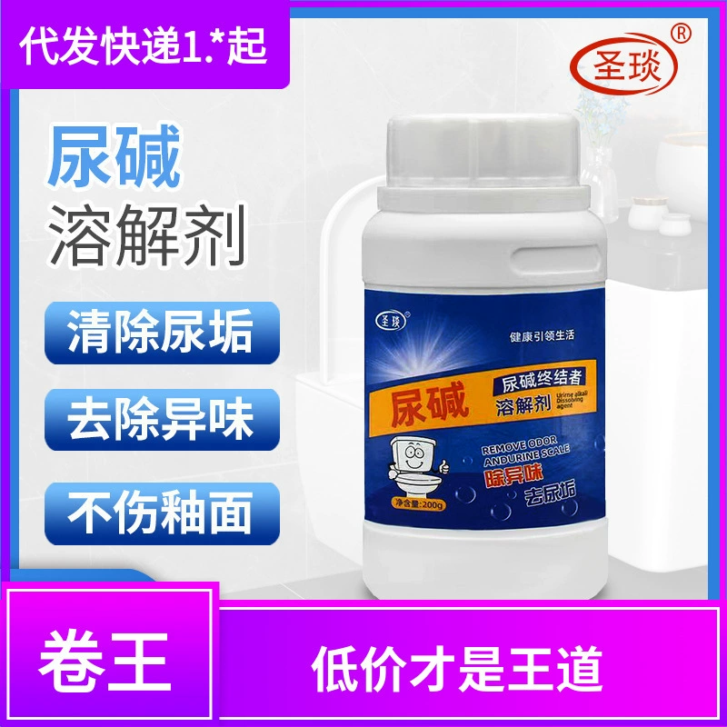 Растворитель щелочи для мочи, средство для удаления накипи и желтизны, жидкость для чистки унитаза, пятна мочи, тест на мочу, средство для плавления, средство для удаления накипи из мочи, мощное средство для удаления накипи из мочи
