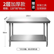 不锈钢商用工作台厨房桌子双层切菜案板加厚长方形打荷台家用