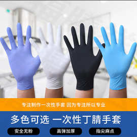 一次性纯丁腈手套加厚防油污耐酸碱纹身纹绣美容美发丁晴机械维修