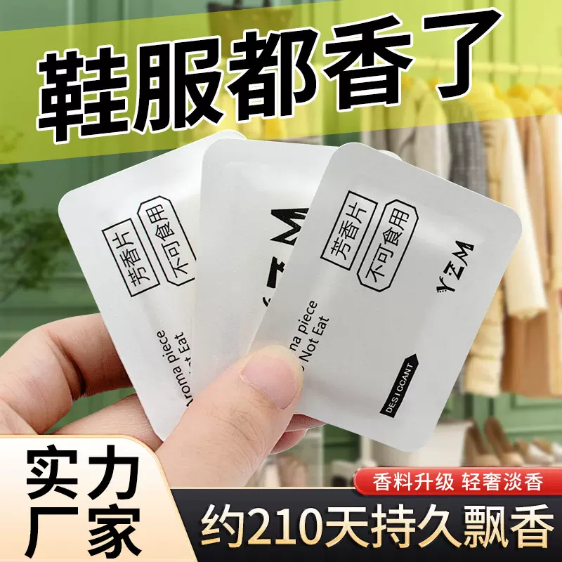香片批发除臭除异味鞋子衣服衣柜卧室香薰片电商专用香袋一件代发