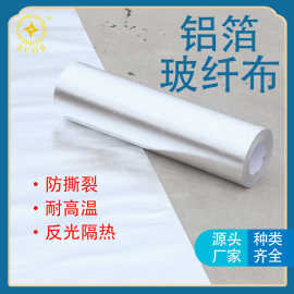 星辰铝箔纤维布厂家长输热网管道抗腐蚀防水锡纸隔热保温材料