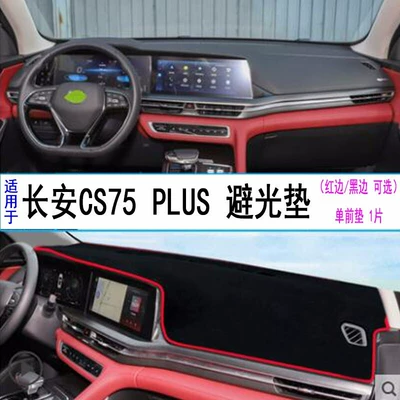 Günəş əleyhinə siperlik: Nissan Sylphy, Volkswagen Lavida, Buick Excelle, Volkswagen - changan-cs75-plus-light-shielding-pad-red-edge-classic-and-good-looking-front-instrument-panel-light-shielding-pad