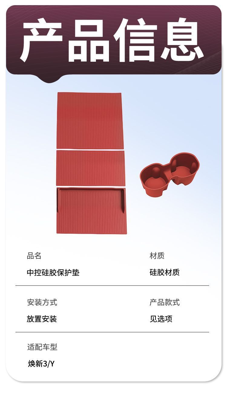 Static Central Control Panel Silicone Anti-Slip Pad for Tesla Model 3/Y