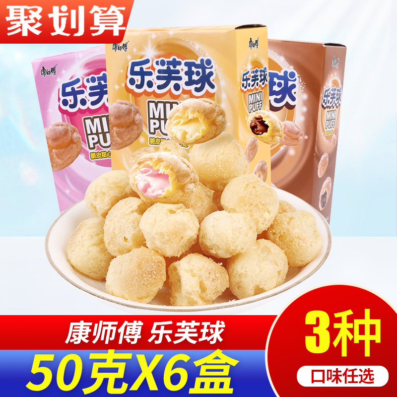 Master Kang Lefu ball 50g chocolate flavor puff stuffed biscuits children sandwich biscuits snacks