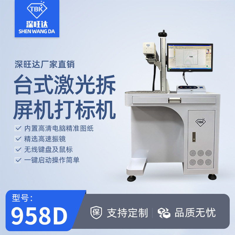 TBK958D台式激光拆屏机打标机手机屏后盖分离机20W光纤激光机厂家