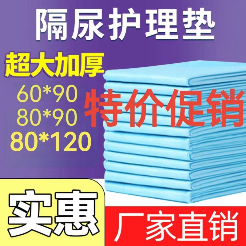 产妇一次性产褥垫成年人护理垫纸尿垫尿不湿隔尿垫防漏护垫加厚款