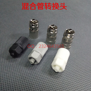 AB Mixing Tube Adapter Static Mixing Tube Metal Joint Glue Fitting AB Tube Tube Internal Thread Adapter