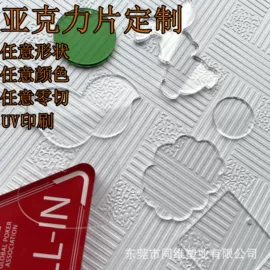 亚克力板;亚克力加工;亚克力片