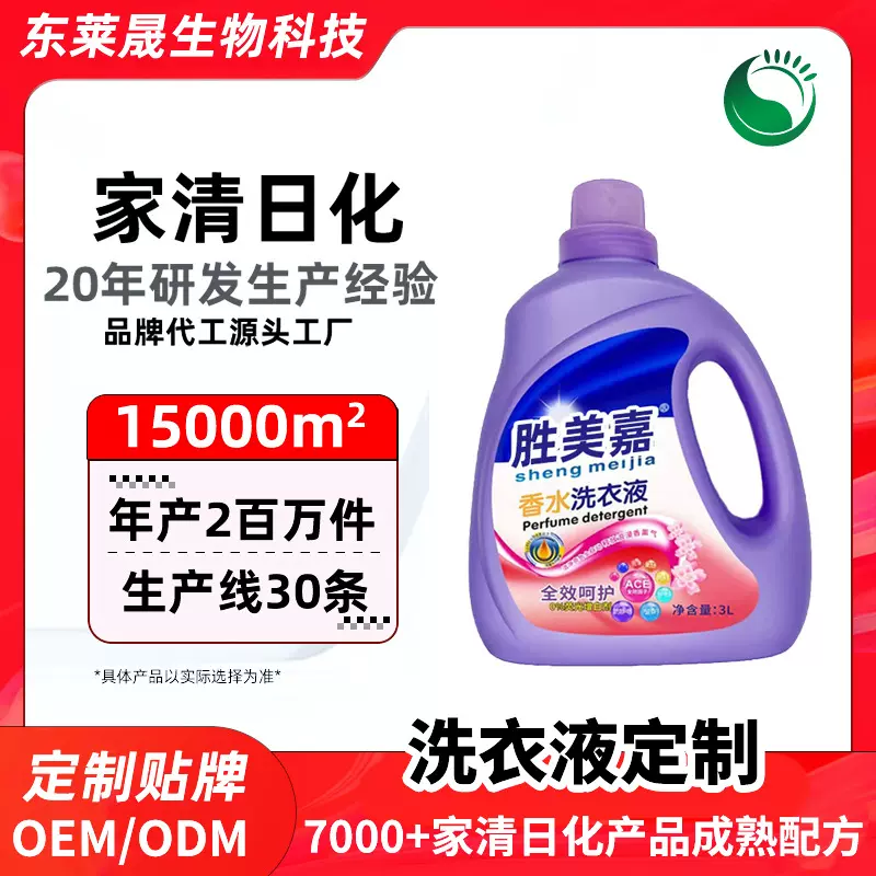 定制漂白增艳洗衣液多用祛臭留香抑菌内衣裤通用洗衣液贴牌