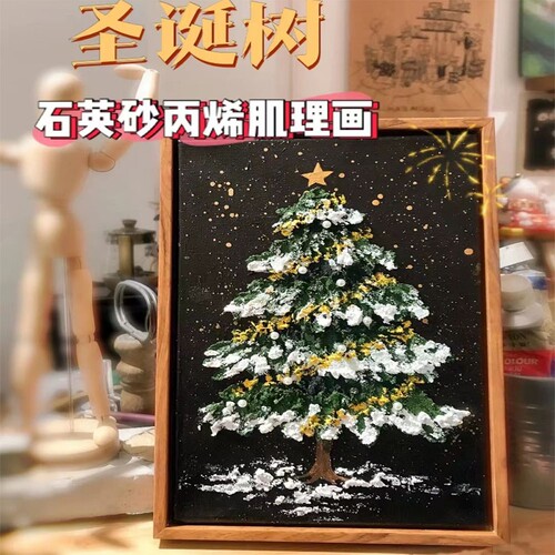 DIY material package quartz sand Christmas texture painting 3D three-dimensional non-digital oil painting Christmas tree handmade decoration painting