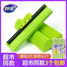 妙洁卡槽式拖把头替换头通用替换装海绵墩布吸水胶棉头拖布头27CM
