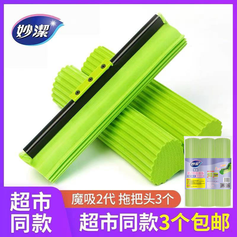 妙洁卡槽式拖把头替换头通用替换装海绵墩布吸水胶棉头拖布头27CM