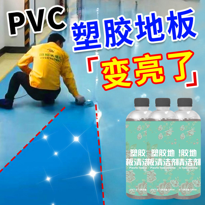 Pvc Floor Cleaner for Kindergarten Plastic Flooring Cleaning, Fitness Sports Court Rubber Floor Decontamination