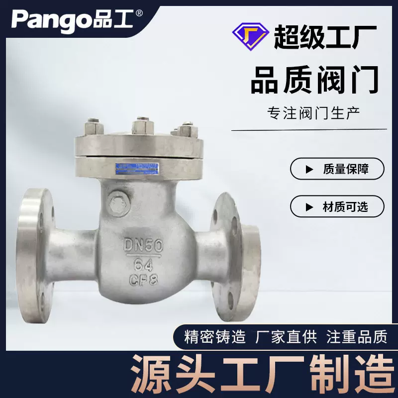 定制H44W-16P旋启式止回阀法兰不锈钢止逆阀门国标过水