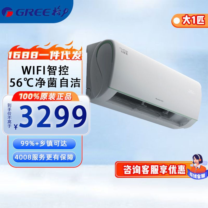 WiFi Инверторный интеллектуальный кондиционер Gree KFR-26GW/NhAe1BAj мощностью 1 л.с. производства Yunjin (настенный блок) 1-го класса.