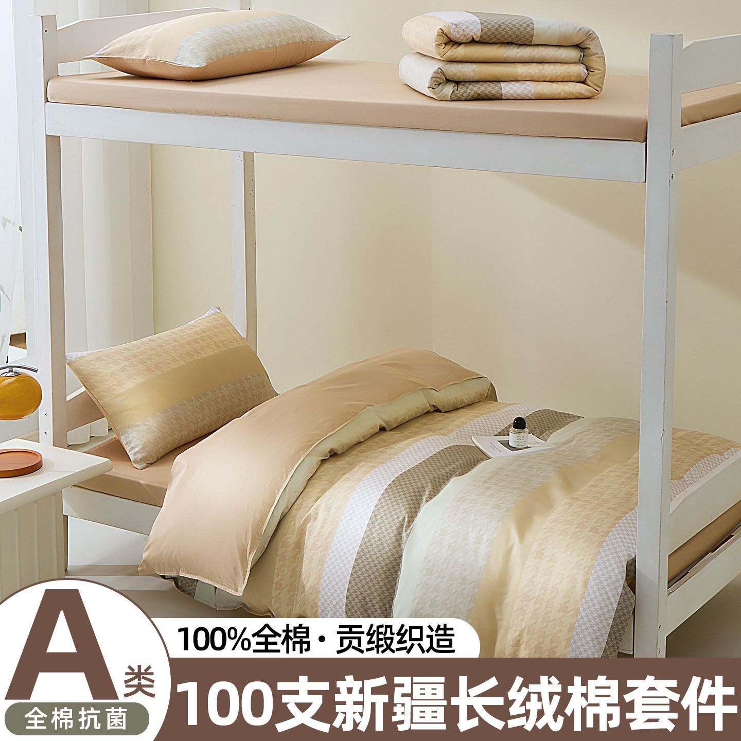 100S dormitorio de estudiantes de algodón largo cama de tres piezas conjunto de sábanas de algodón cubierta de edredón conjunto completo un conjunto completo de seis