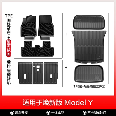 the New Modely/3 Injection-Molded Floor, Modelə uyğun ayaqaltı - new-model-y-extended-galaxy-blanket-double-layer-12-piece-set