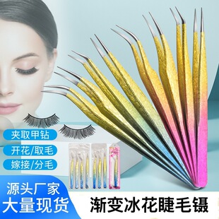 New gradient Ice Flower stainless steel eyelash forceps eyebrow grafting clip false eyelash forceps golden feather Dolphin Princess eyebrow clip