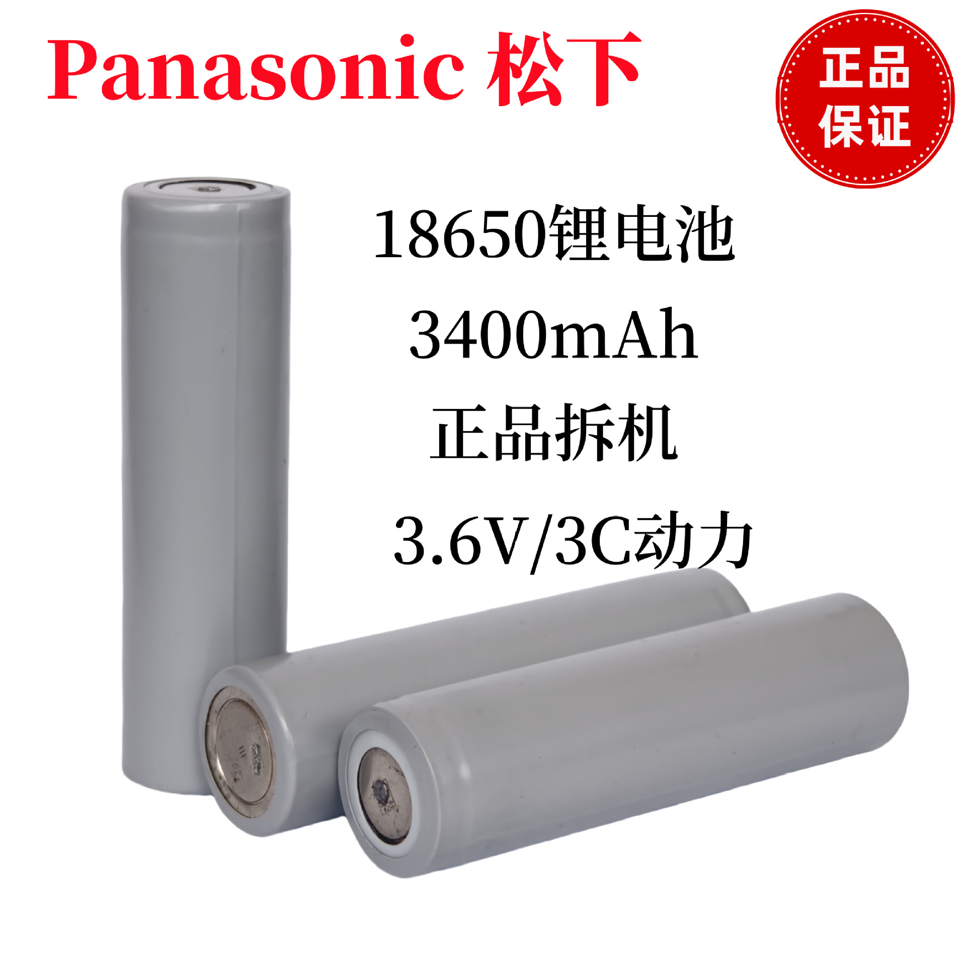 파나소닉 18650 리튬 배터리 3400mAh 고용량 3c 방전 정품 리튬 셀 손전등 배터리 해체