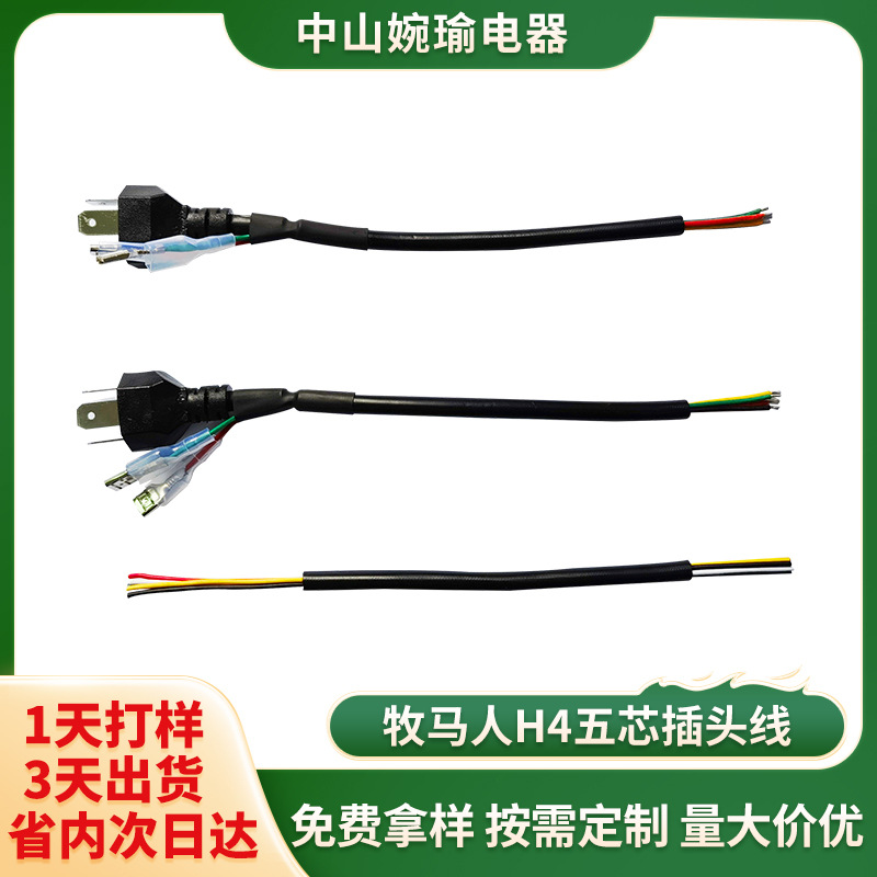 月销20万汽车大灯牧马人哈雷灯改装灯连接线6.0*20CMH4五芯插头线