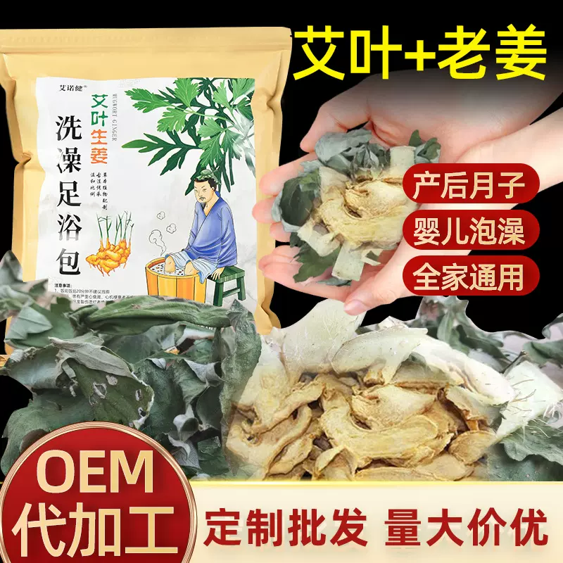 足浴包泡脚包艾叶艾草泡澡泡脚药包家用足浴粉包批发一件代发草本