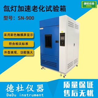 SN-900水冷型氙灯加速老化试验箱 老化箱