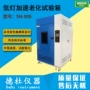 加速水冷老化sn-900试验箱