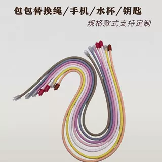 马卡龙涤纶低弹圆绳 包包替换肩带 手机斜挎挂绳 箱包DIY织带配件