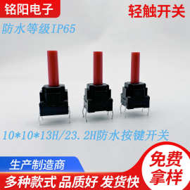 生产厂家10*10*23.2防水轻触开关 10*10防水按键按扭开关IP67防水