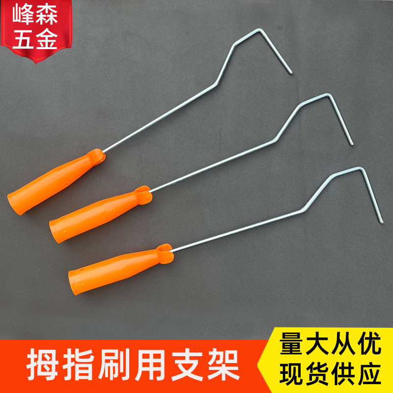 批发4寸拇指刷支架手柄小滚筒刷手把 迷你刷支架大小拇指滚筒刷把