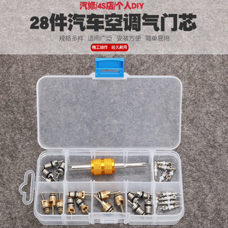 汽车空调气门芯奔驰宝马丰田本田大众别克标致雪铁龙气门芯扳手