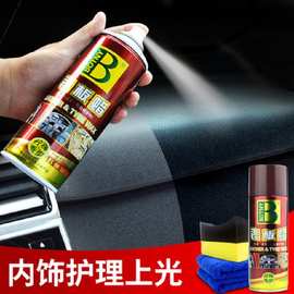 推荐供应保赐利表板蜡 去污防尘表板蜡喷蜡 轮胎上光剂仪表蜡