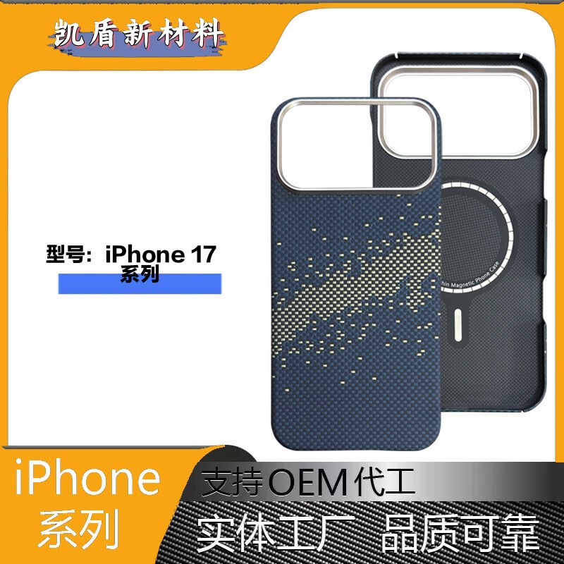 Suitable for Apple Iphone17Promax Kevlar Mobile Phone Case 17Pro Carbon Fiber Magnetic Protective Cover New Model Suitable for Apple Iphone17Promax Kevlar Mobile Phone Case 17Pro Carbon Fiber Magnetic Protective Cover New Model