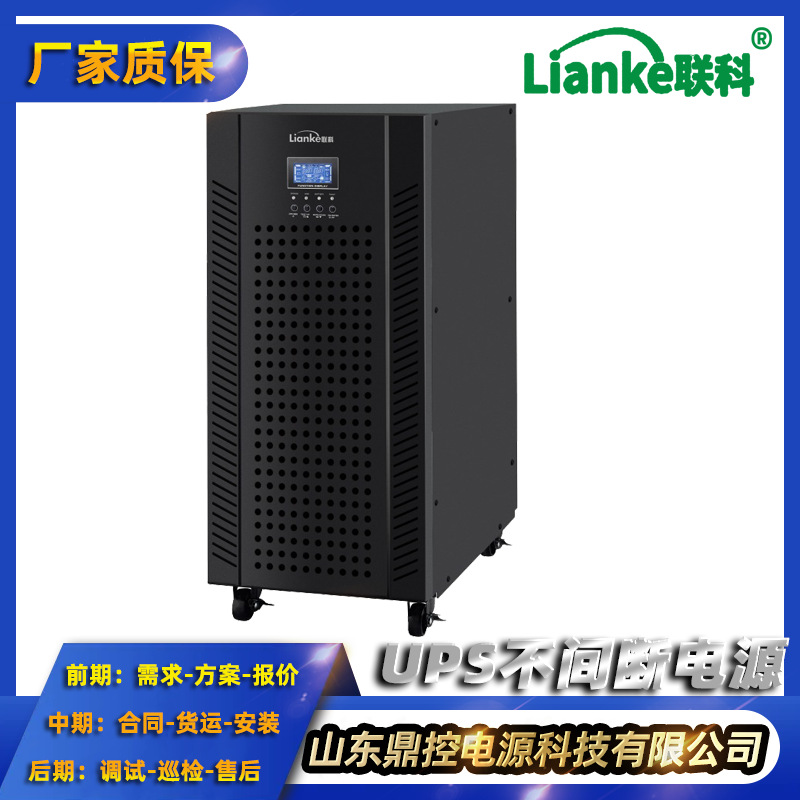 LianKe联科LKR3310K机架式UPS不间断电源10KVA8KW三进三出标准机