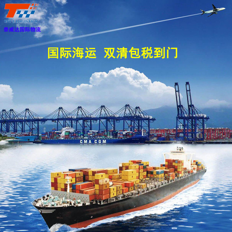 国际物流运输液体/带电产品/粉末/化妆品散货海运到希腊泰国悉尼