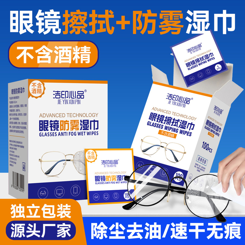 Glasses Wipes, Lens Cleaning Anti-Fogging Wipes, Mobile Phone Screen Lens Special Cleaning Wipes, White Shoe Cleaning Wipes