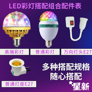 变色魔球灯KTV氛围灯七彩旋转灯泡闪光舞台灯房间蹦迪灯酒吧家用-阿里巴巴