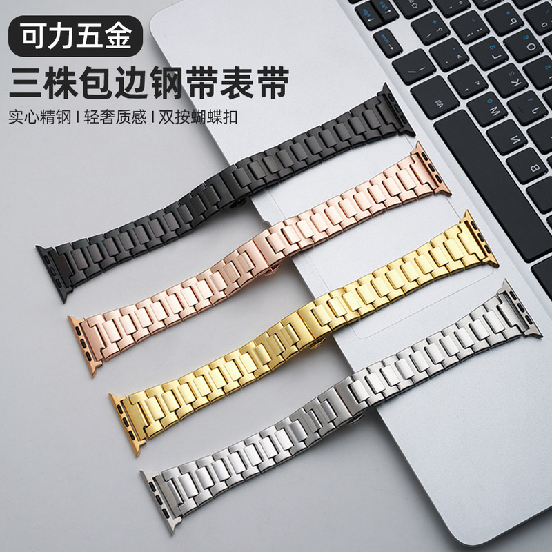 26-Year New Model Cross-Border Smart Watch Band Compatible with Apple Watch Iwatch89S10 Three-Link Edge Steel Band Wristband