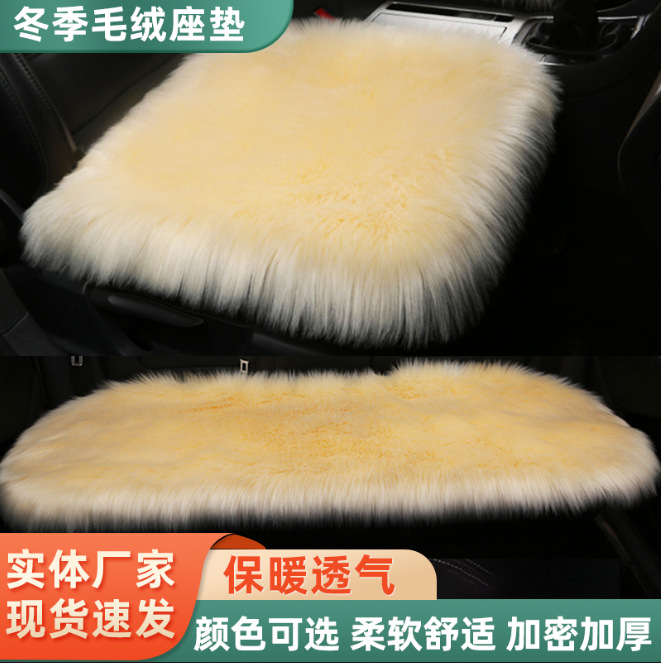 汽车坐垫冬季长毛绒无靠背三件套单片冬天保暖座垫