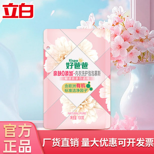 Good Dad Underwear Care Foam Mousse 100g Bag Household Bulk Skin-Friendly Blood Stain Removal Antibacterial Genuine Product