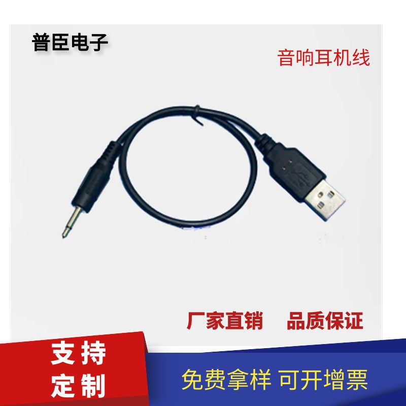 厂家供应电脑音视频线USB/3.5单声道转接线音频线耳机左/右声道线