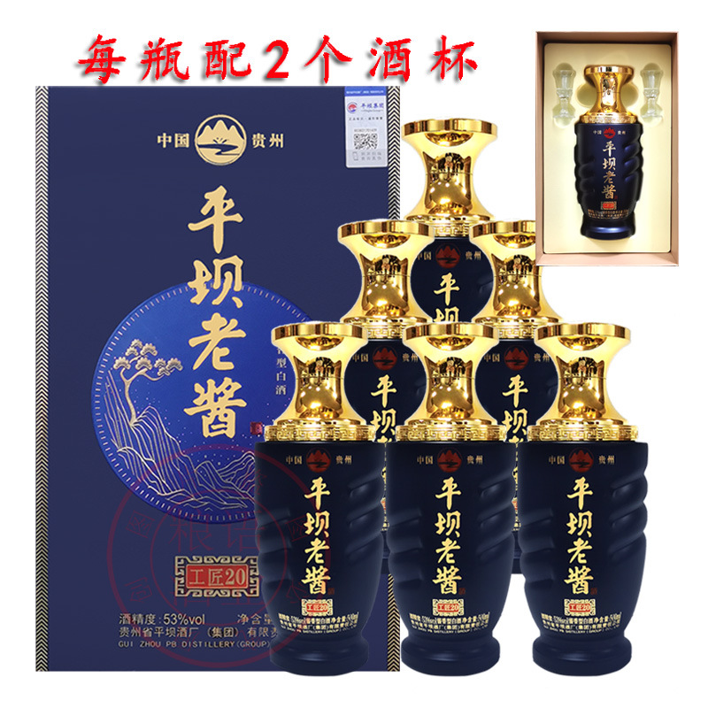 53°贵州平坝老酱工匠20酱香型白酒固态酿造粮食酒500ml*6瓶整箱