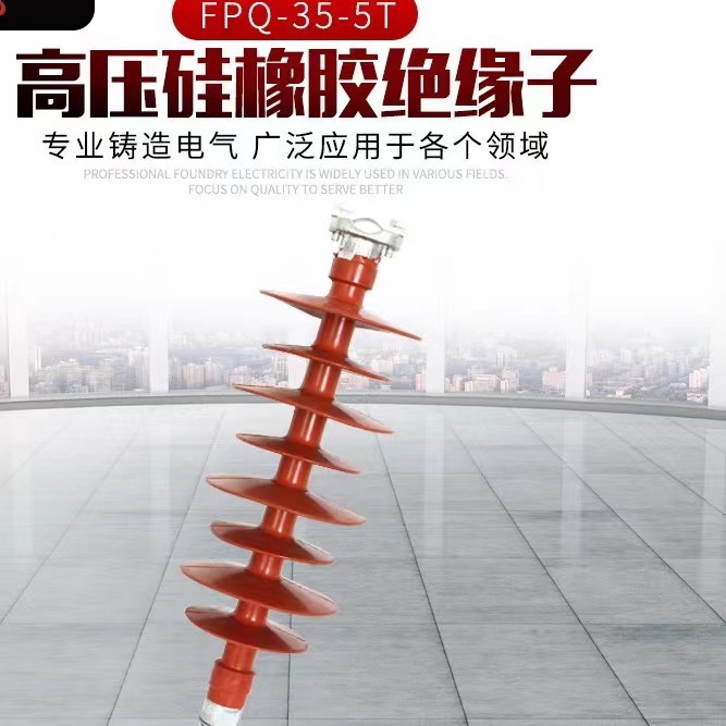 厂家生产绝缘子各种型号复合绝缘子FZSW-35/-20-5
