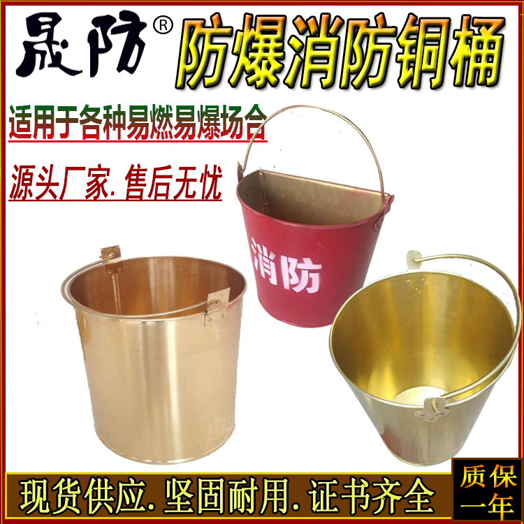 防爆消防桶