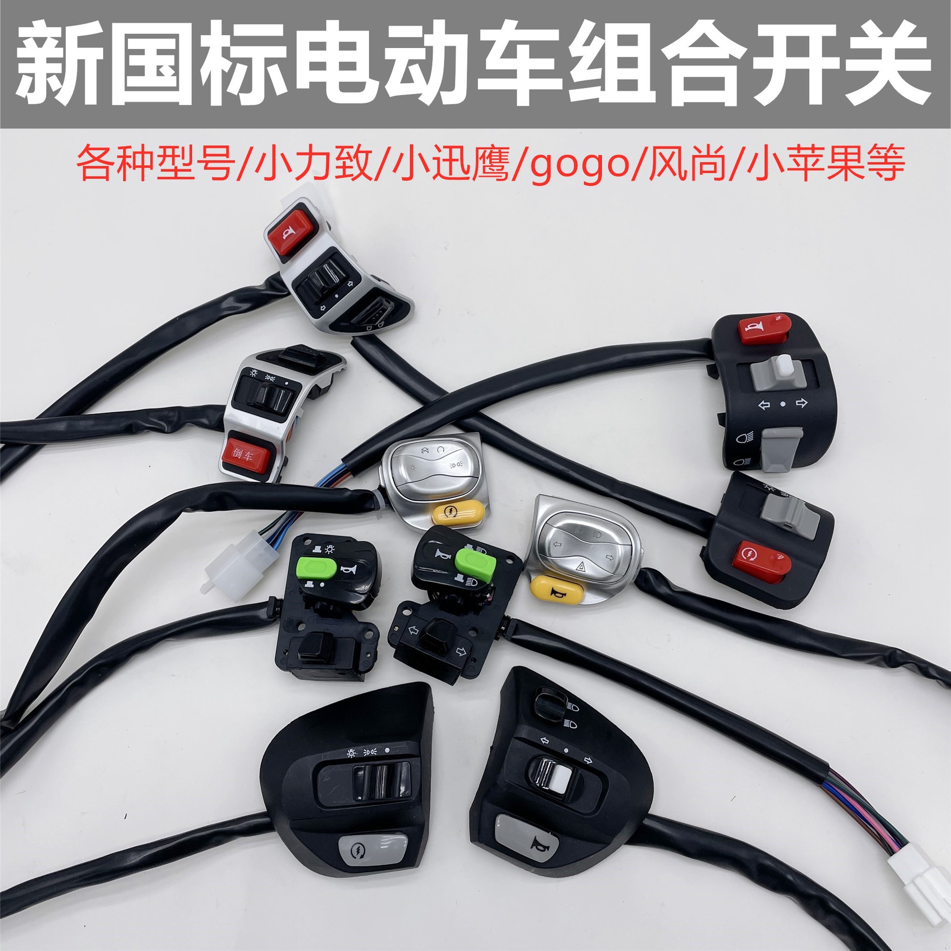 Coche estándar nacional pequeña moda Jielin interruptor de coche eléctrico Shanghai Yilada combinación de cuchillo bocina faro cambio de luz