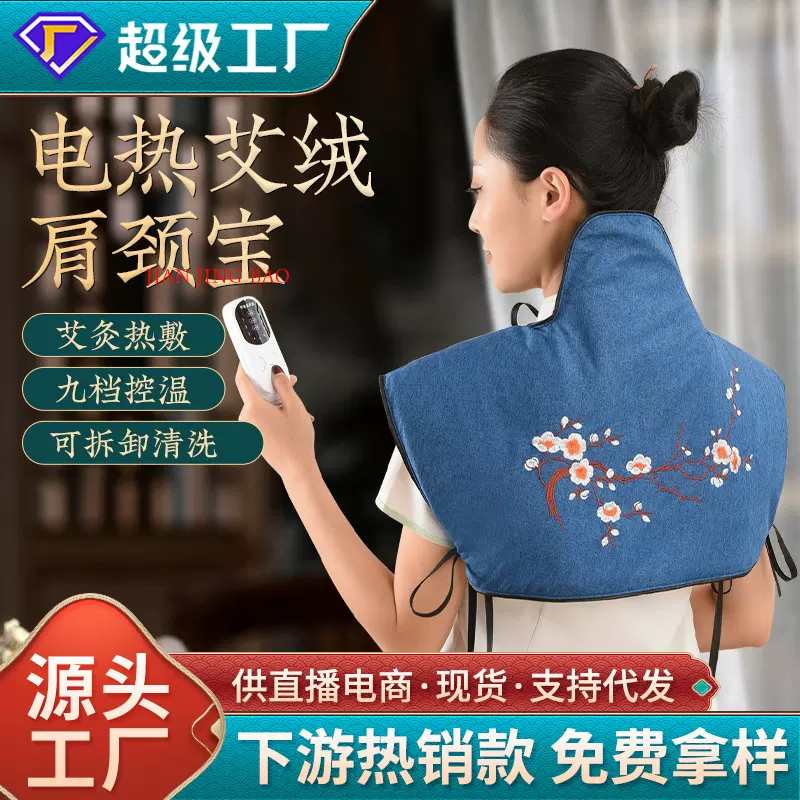 艾远堂电热艾绒肩颈宝艾灸热敷暖肩护颈宝电热艾草护肩家用肩颈宝
