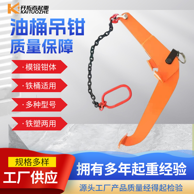 油桶吊钳现货批发单链双链蝴蝶扣起重钳铁桶塑料桶两用链条吊具