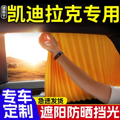 Suitable for Cadillac Xt6/Ct6/Ct5/Xt4/Xt5/Srx/Xts Car Curtains and Sunshades