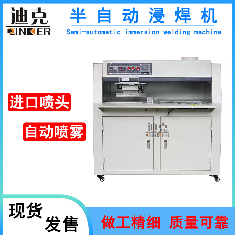 正邦浸锡机半自动浸锡机 手动浸锡机 自动补液浸锡机 喷雾浸锡机